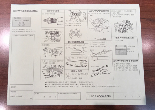 初回点検は点検メンテナンスの第一歩です バイクライフをもっと楽しく