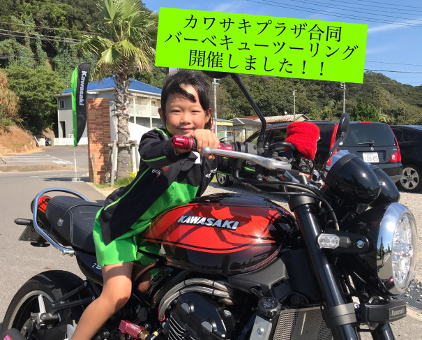 カワサキプラザ合同のツーリングイベント バイクライフをもっと楽しく