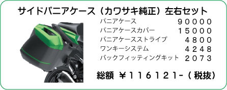 未使用】 カワサキ パニアケースカバー （左右セット） 知れん