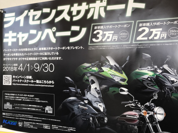 お得なキャンペーン情報は2種類存在します バイクライフをもっと楽しく