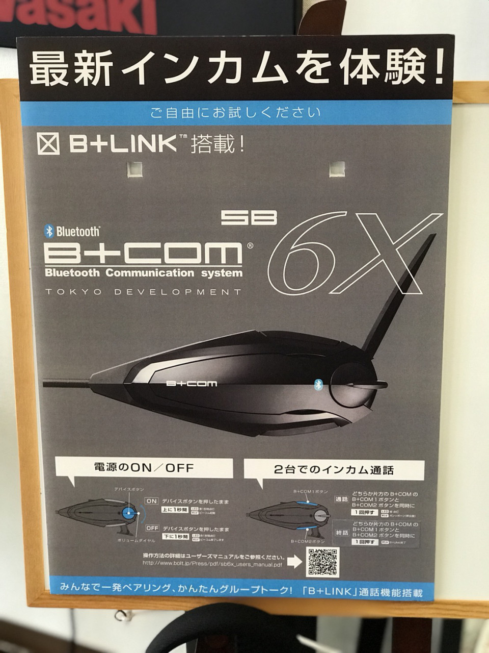 インカムはどのメーカーを買えばいいか バイクライフをもっと楽しく インカムはどのメーカーを買えばいいか バイクライフをもっと楽しく