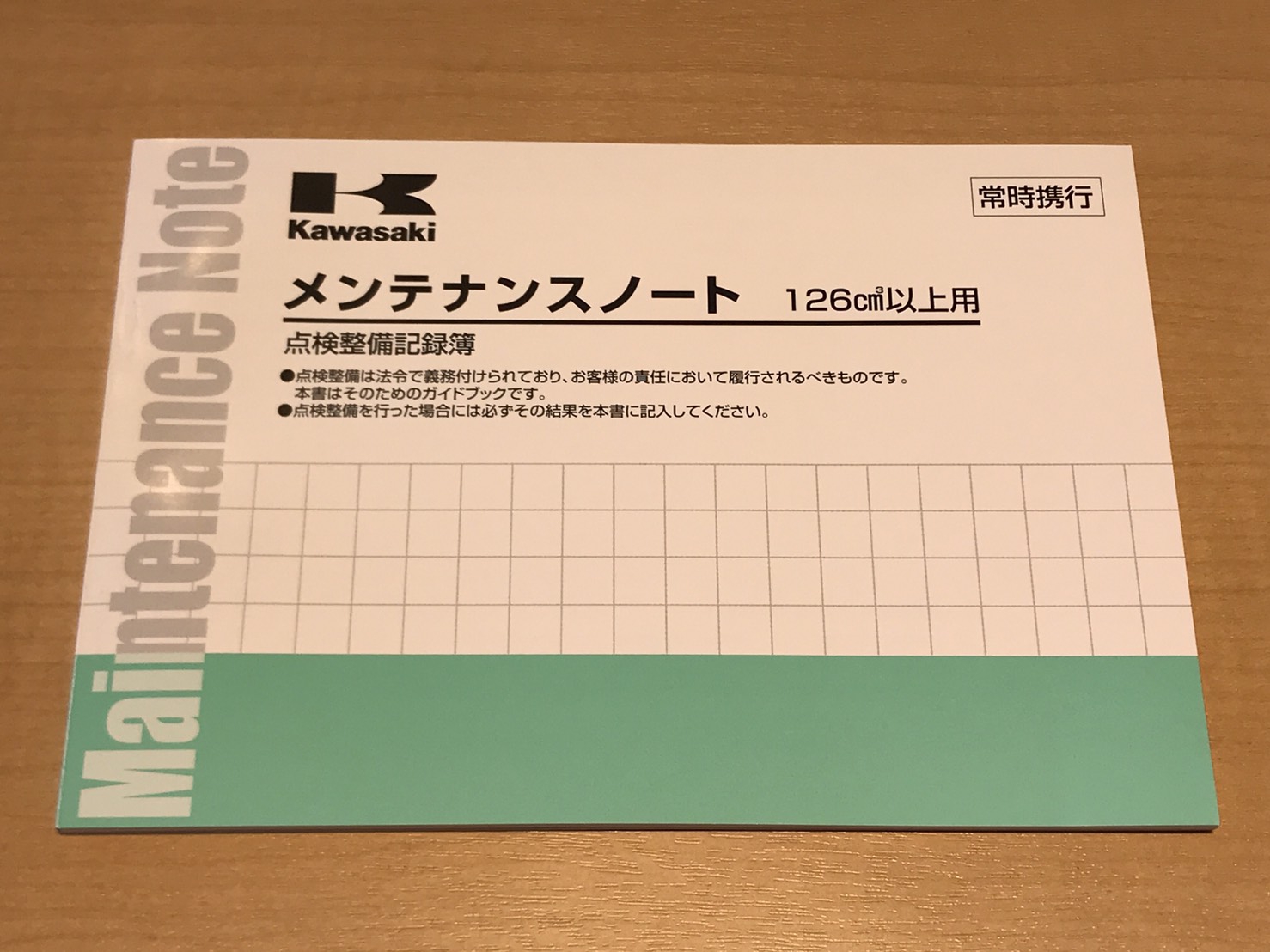 KAWASAKI カワサキ メンテナンス ノート(126-) 126cc以上 【新発売 