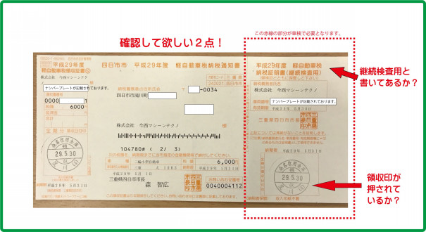 納税証明書が手元にない時の対応手順 バイクライフをもっと楽しく