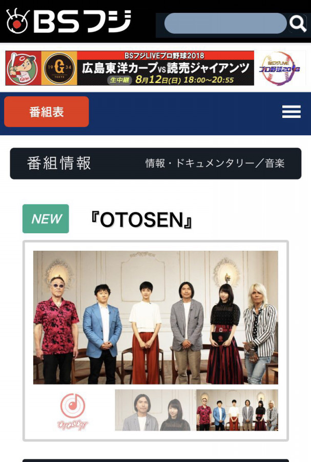 テレビ 8 26 日 Bsフジ Otosen 出演 宮崎奈穂子 Official Website