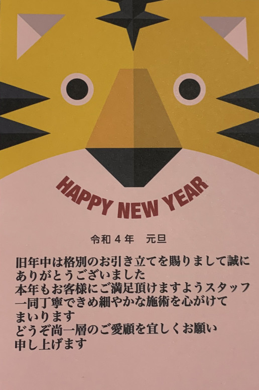 あけましておめでとうございます A Studio