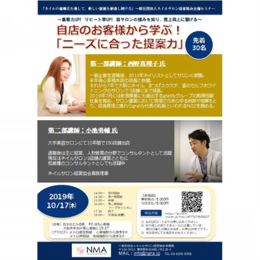ネイルサロン経営協会 Cuore