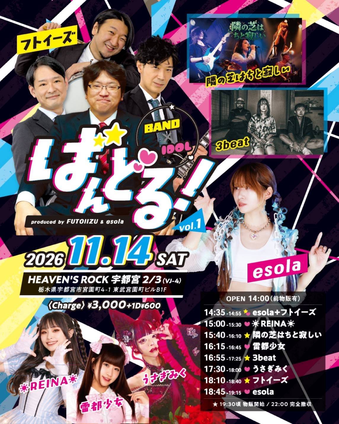 予約受付中‼【ライブ】11月14日（土）HEAVEN'S ROCK Utsunomiya2/3(VJ