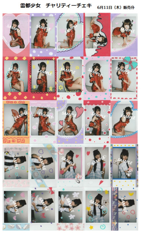 お知らせ ハッピーストライクshopにてチャリティーチェキ販売につきまして 6 9 6 13分 雷都少女 Official Site お知らせ ハッピーストライクshopにてチャリティーチェキ販売につきまして 6 9 6 13分 雷都少女 Official Site