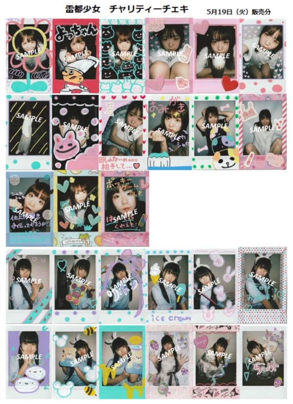 お知らせ】ハッピーストライクSHOPにてチャリティーチェキ販売