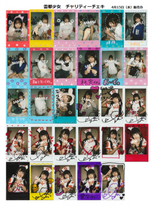 お知らせ ハッピーストライクshopにてチャリティーチェキ販売につきまして 4 14 4 18分 雷都少女 Official Site お知らせ ハッピーストライクshopにてチャリティーチェキ販売につきまして 4 14 4 18分 雷都少女 Official Site