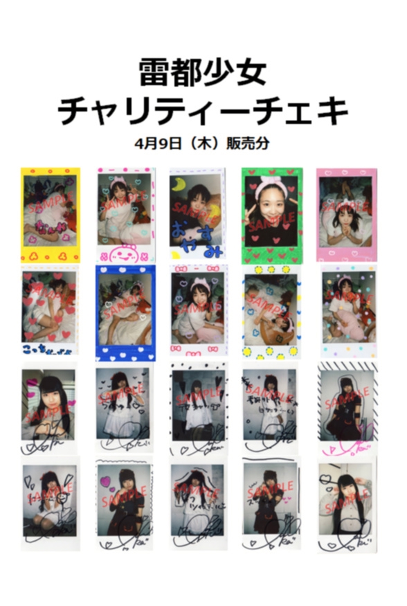 ゼパ チェキ グッズ まとめ売り お知らせ】ハッピーストライクSHOPにてチャリティーチェキ販売