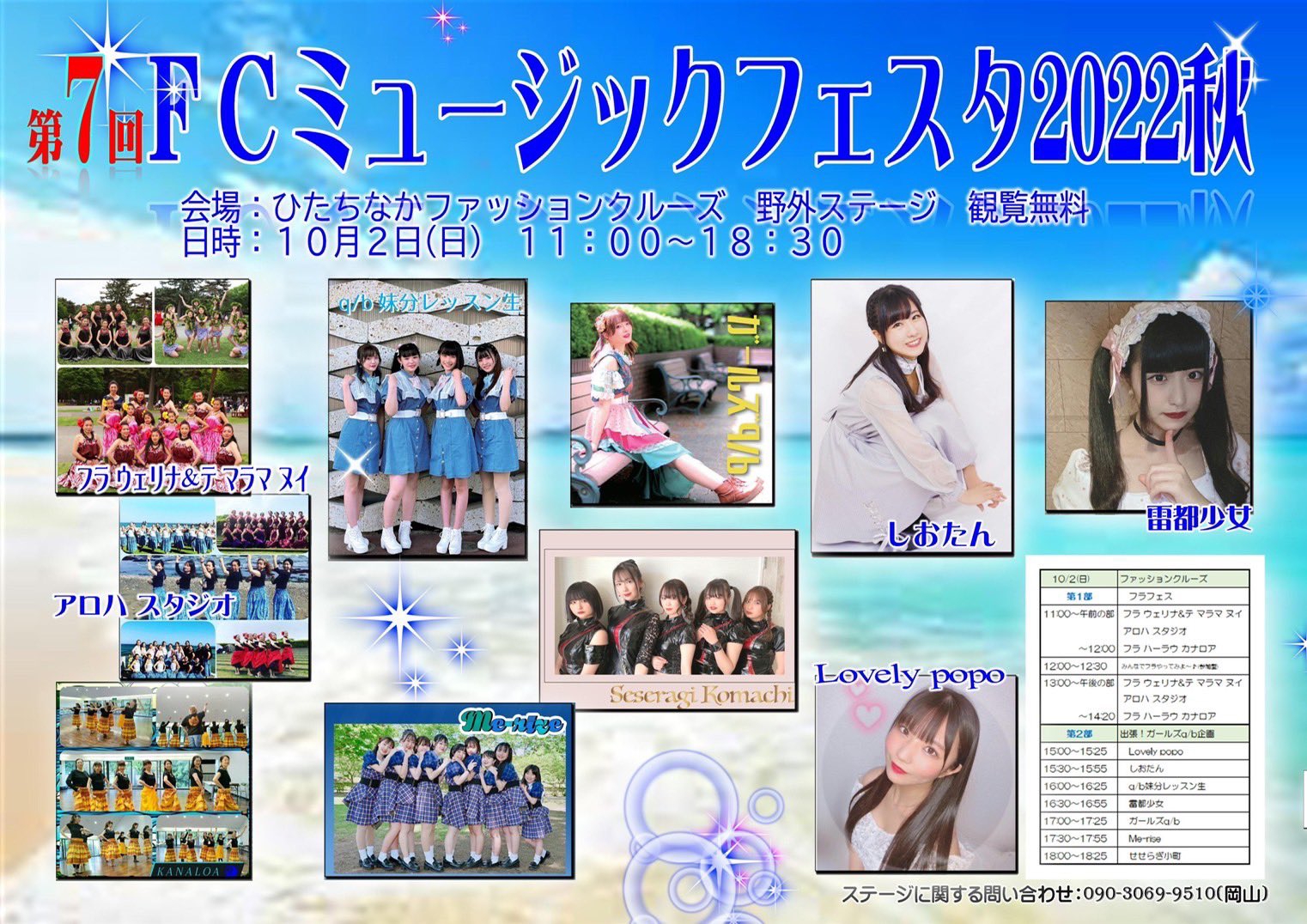 茨城遠征!!【無料ライブ】10月2日（日）ひたちなかファッションクルーズ 野外ステージ | 雷都少女 official site