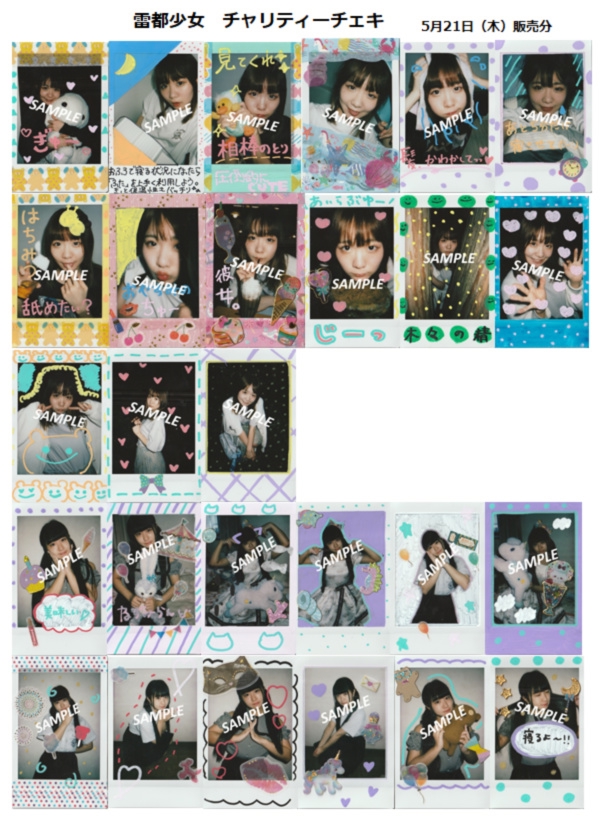 お知らせ】ハッピーストライクSHOPにてチャリティーチェキ販売