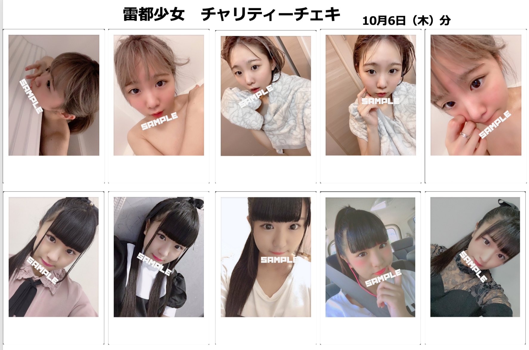 お知らせ ハッピーストライクshopにてチャリティーチェキ販売につきまして 10 6 10 10分 雷都少女 Official Site