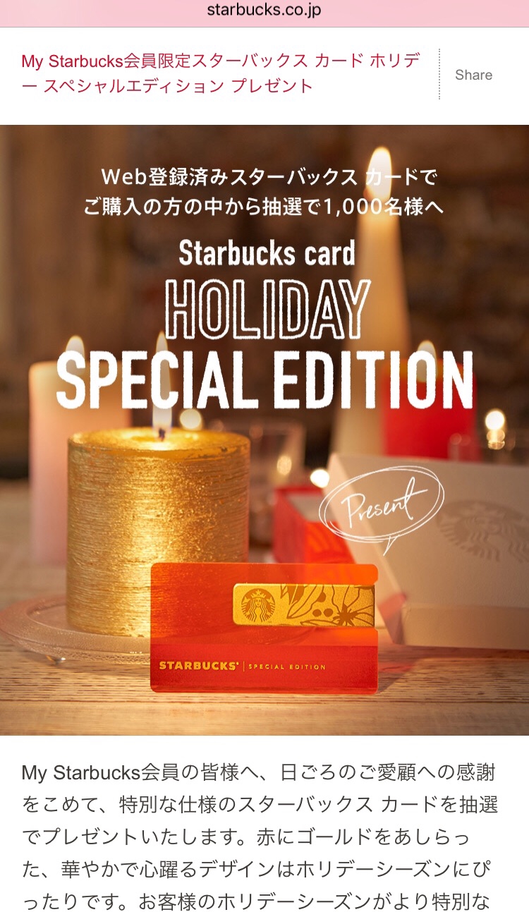 スターバックス カード 限定 金帯付き | 島ぞうりが巡るStarbucks