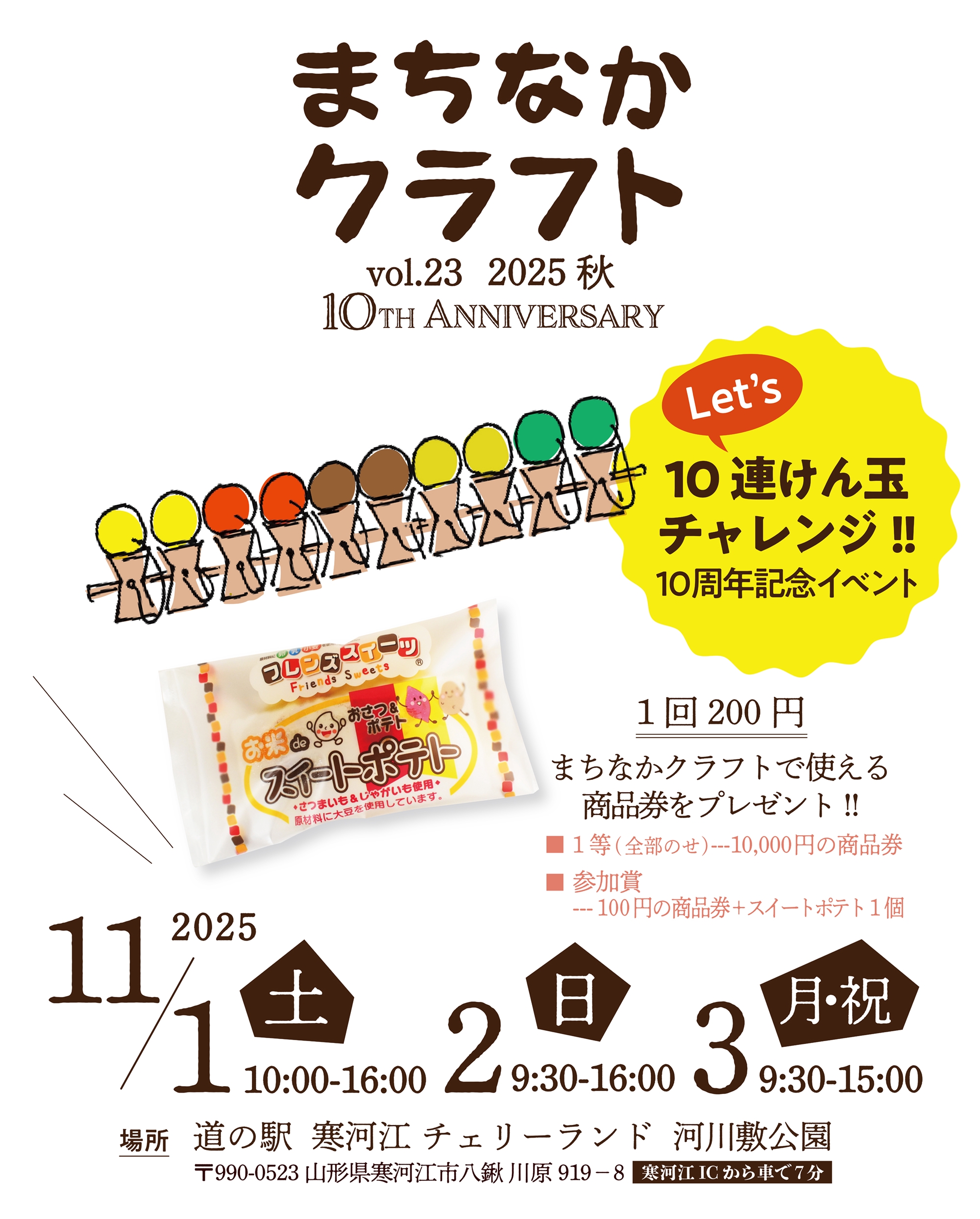 玉鉄様チャレンジ 一部店舗】新春！けん玉チャレンジ2025 - HANDS DO