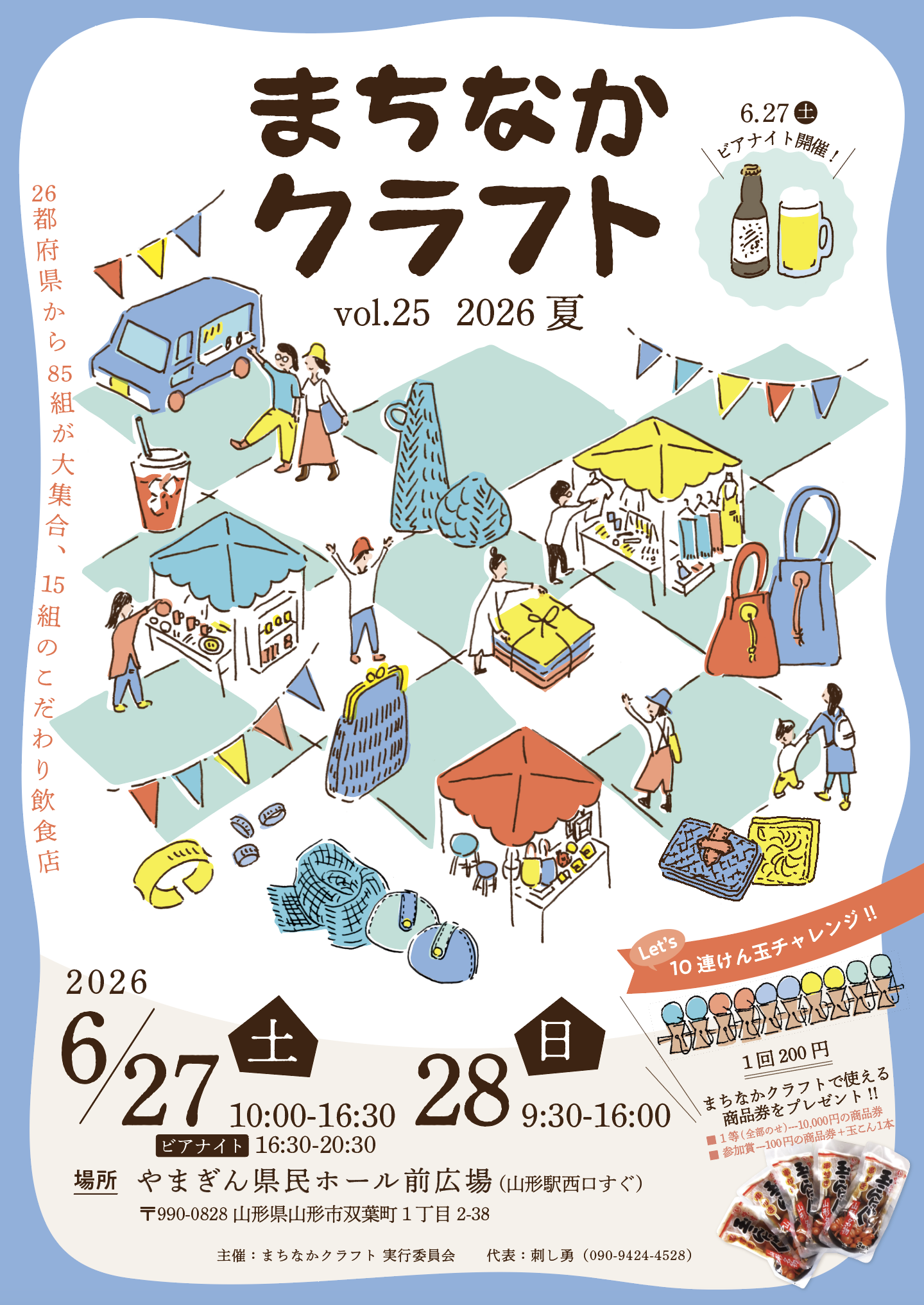 まちなかクラフト2026夏 | まちなかクラフト