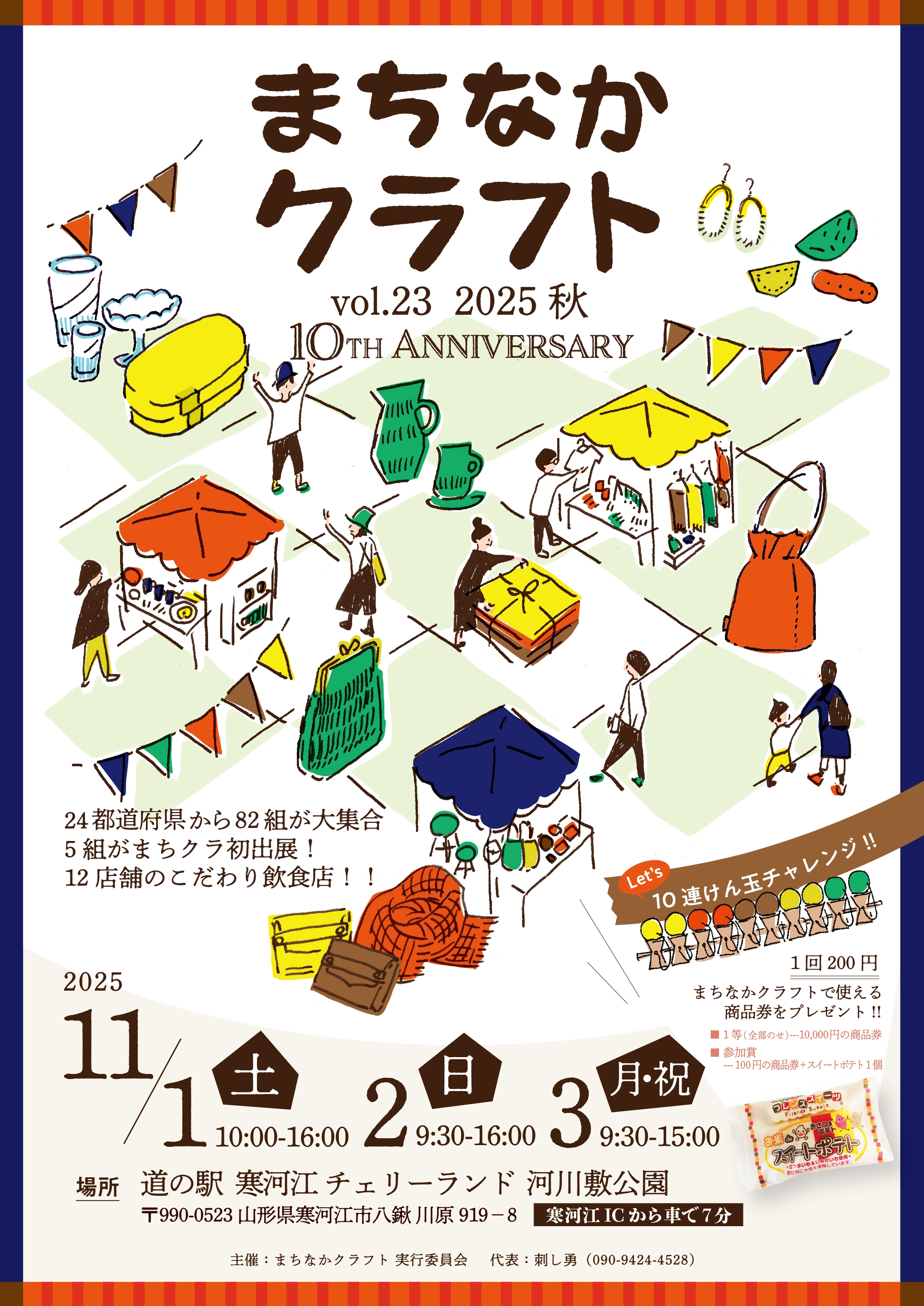 まちなかクラフト2025秋 | まちなかクラフト