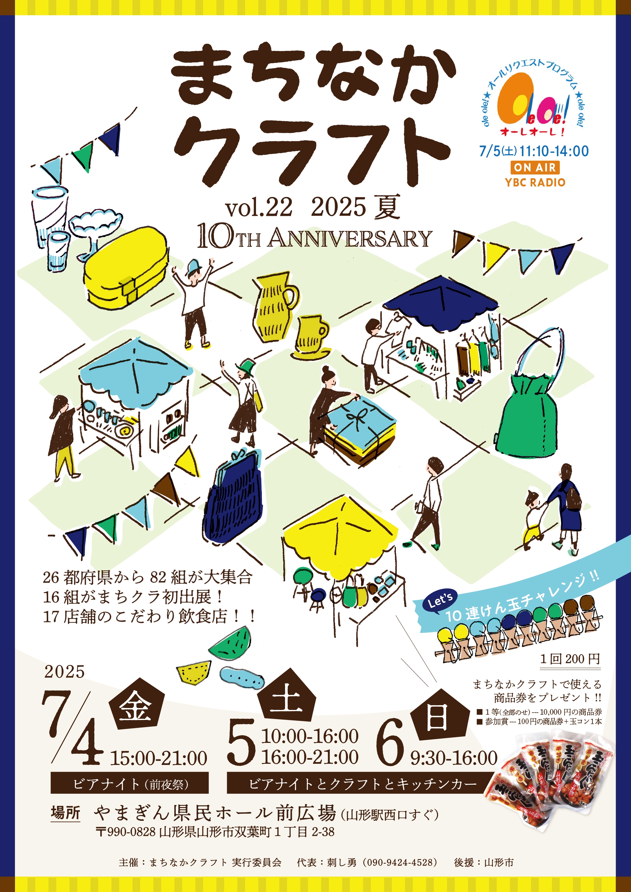 まちなかクラフト2025夏 | まちなかクラフト