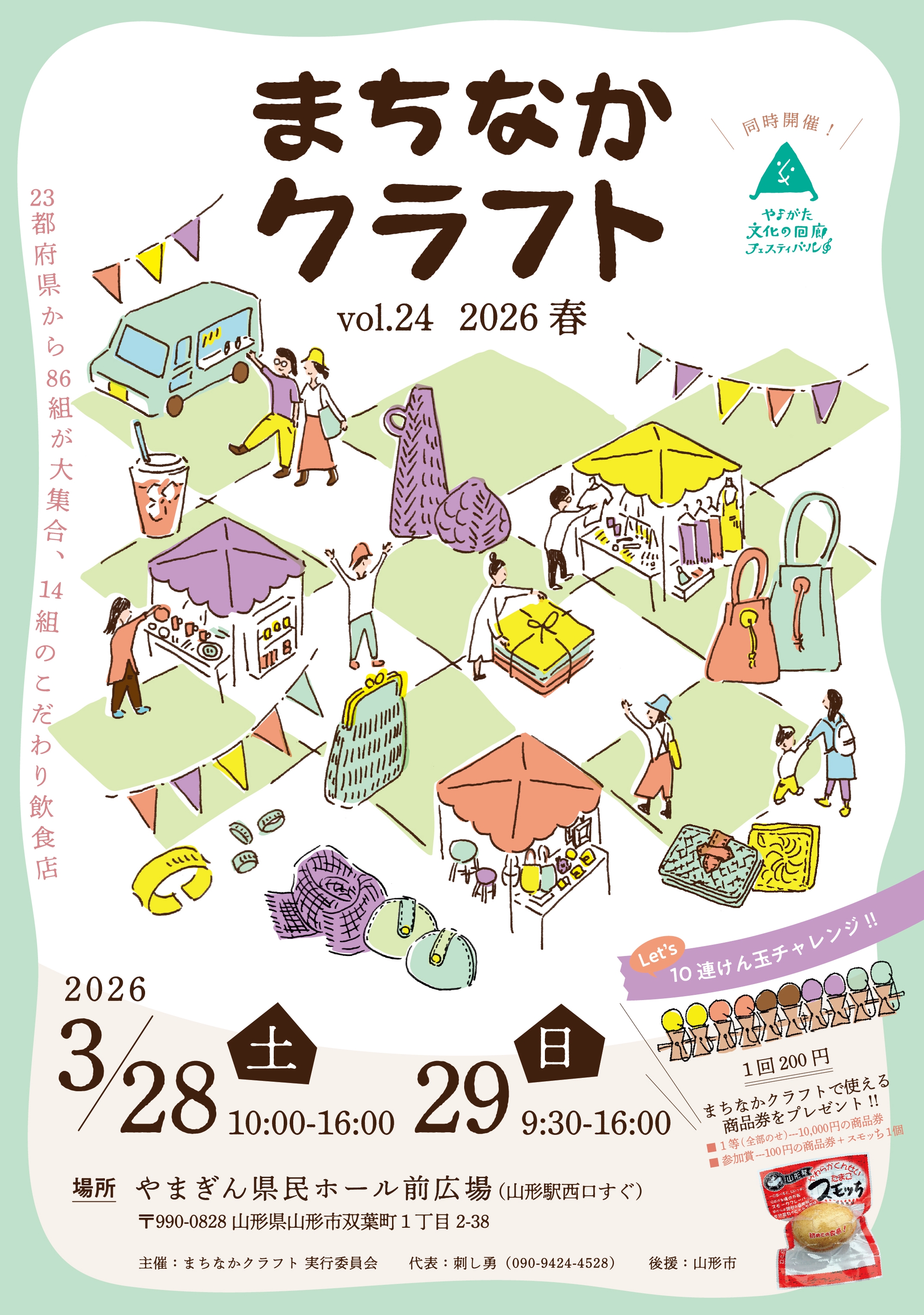 まちなかクラフトvol.24 2026春