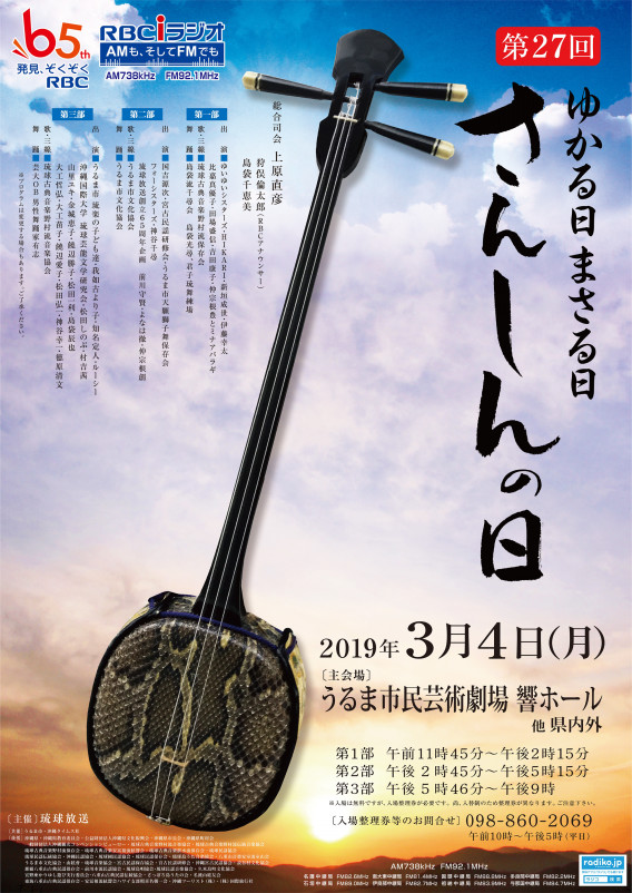 3 4 第27回 ゆかる日 まさる日 さんしんの日 松田一利 Kazutoshi Matsuda Official