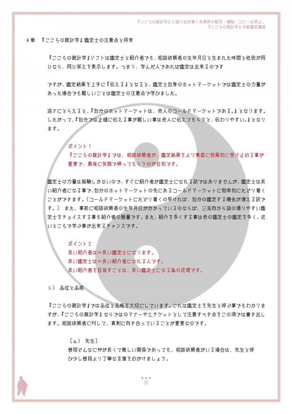 中級口座 こころの統計学