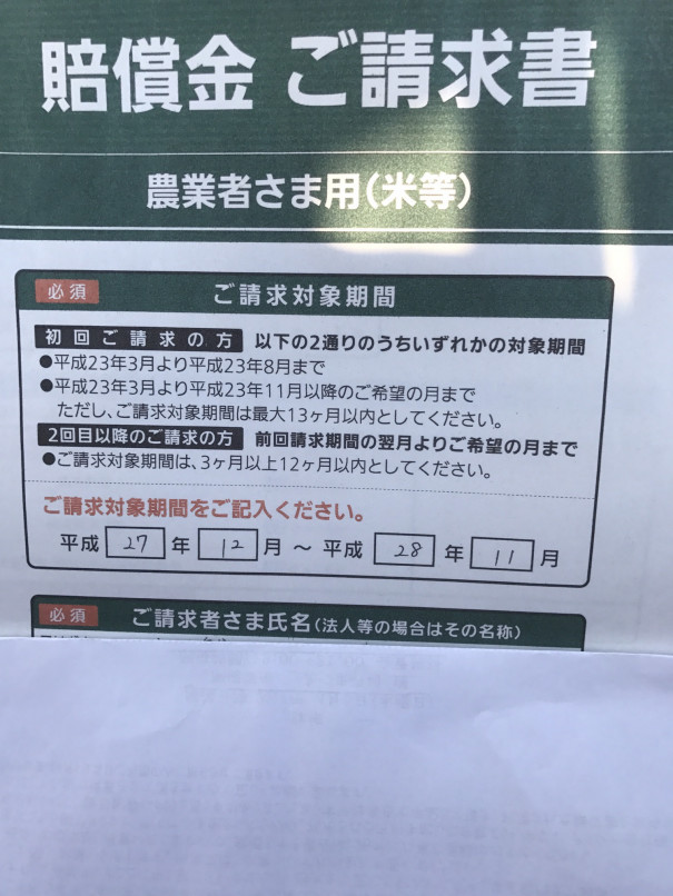 東電賠償請求 平成２７年米 須賀川農民連