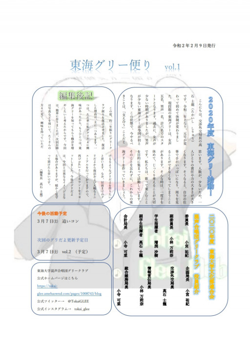 Gleeclubだより 東海大学混声合唱団グリークラブ