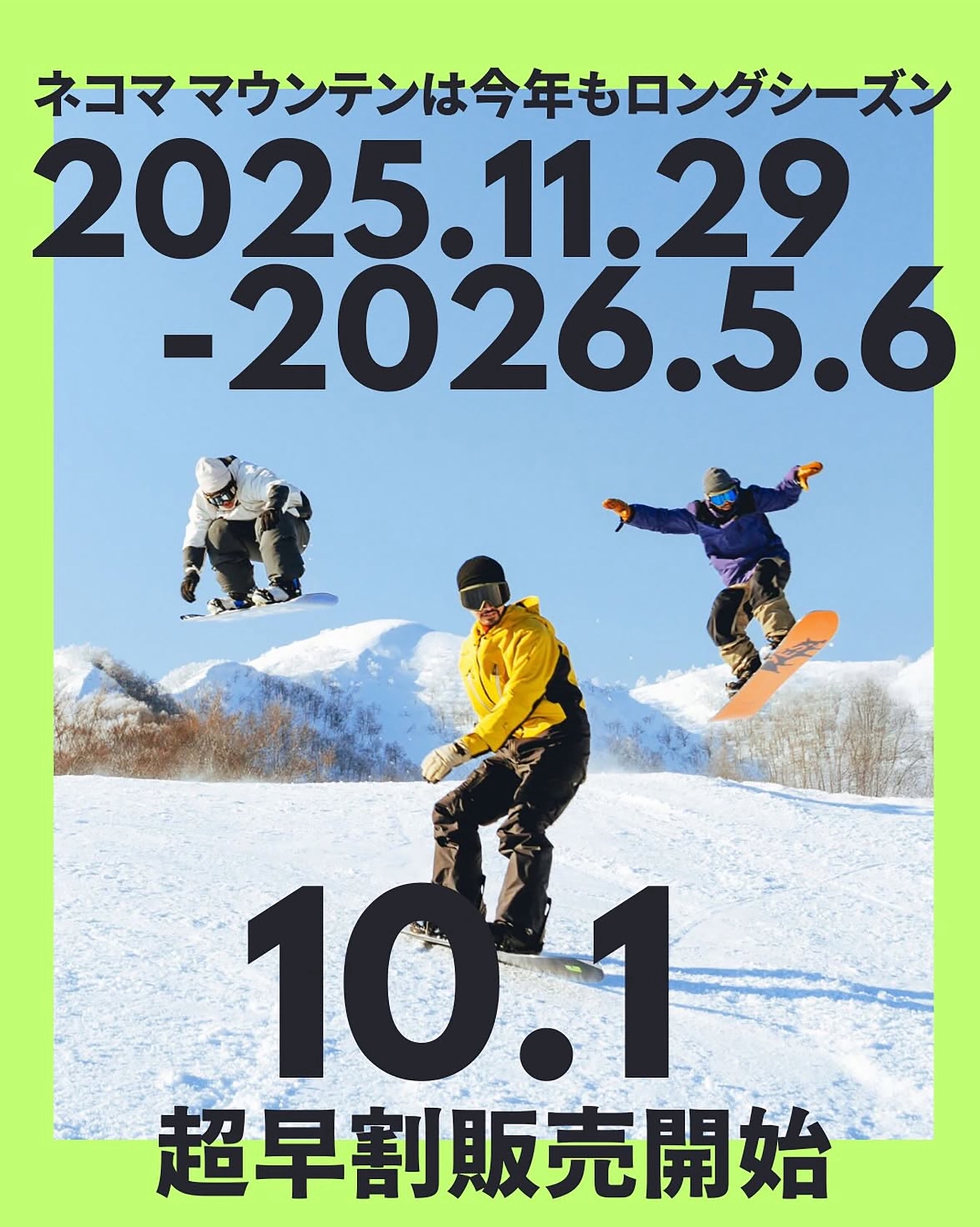 ネコママウンテン リフト券 2024-25シーズン　２枚組 星野リゾート ネコマ マウンテン」2024-25シーズン券を10月1日