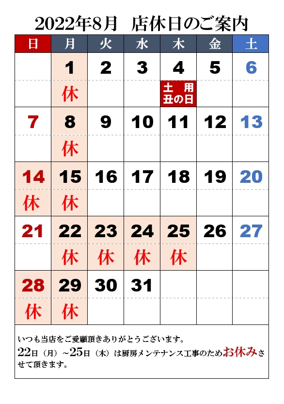 7月8月 営業のご案内（2022年） | うなぎ処さいしょ