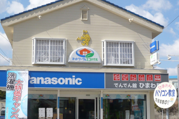 でんでん館 ひまわり でんでん館 ひまわり