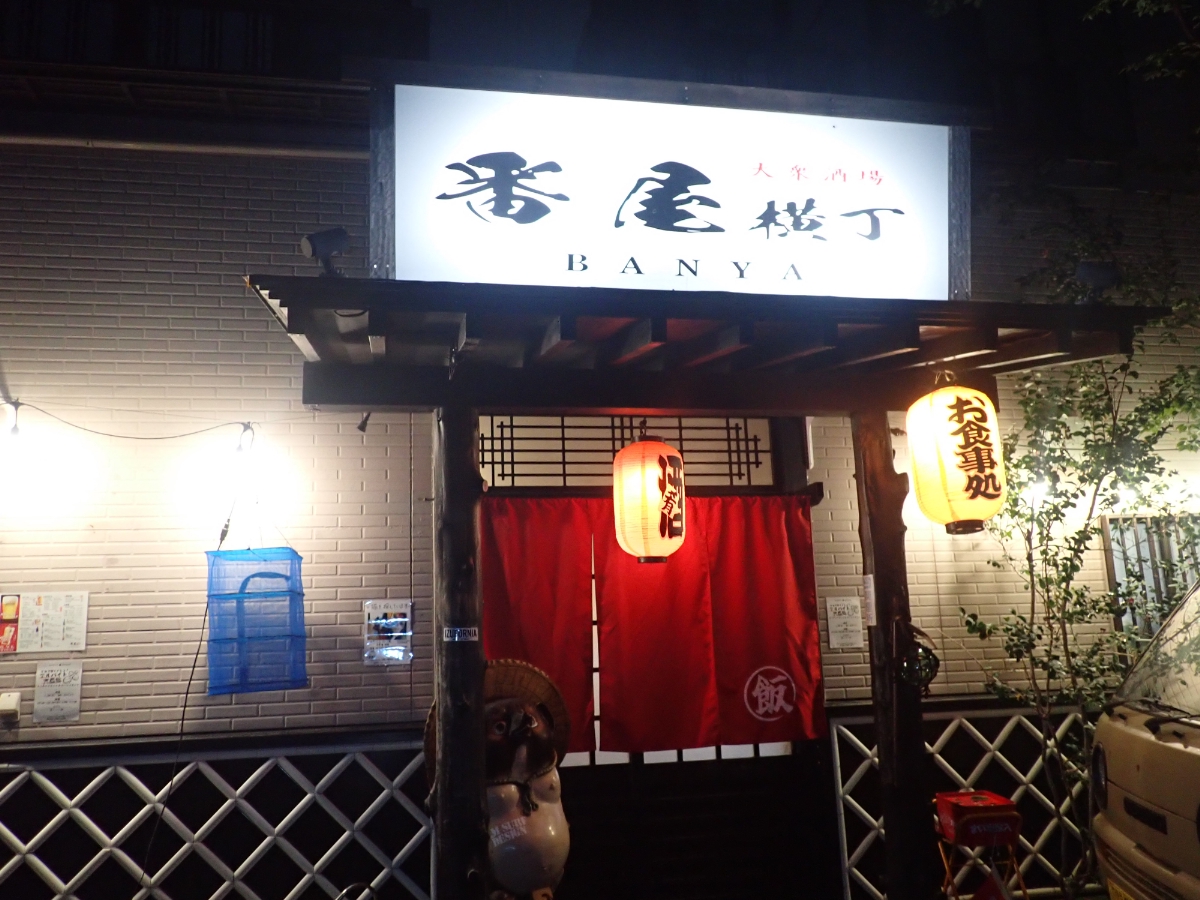 大衆酒場【番屋横丁】｜伊豆高原で【うずわめし】が堪能できるお店はここだけ！