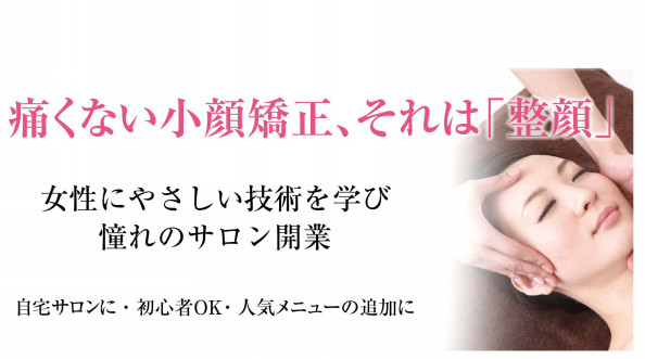 整顔スクール Estior エスティオール 神戸のプライベートエステサロン