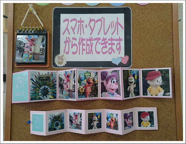 ましかくプリントでアコーディオンアルバム パソコンサークルあっとほーむ スマホの学校 ましかくプリントでアコーディオンアルバム パソコンサークルあっとほーむ スマホの学校