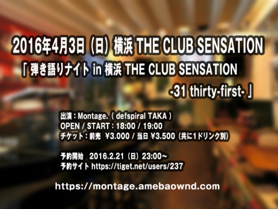 16年4月3日 日 横浜 The Club Sensation 弾き語りナイト In 横浜 The Club Sensation 31 Thirty First Montage Live Schedule