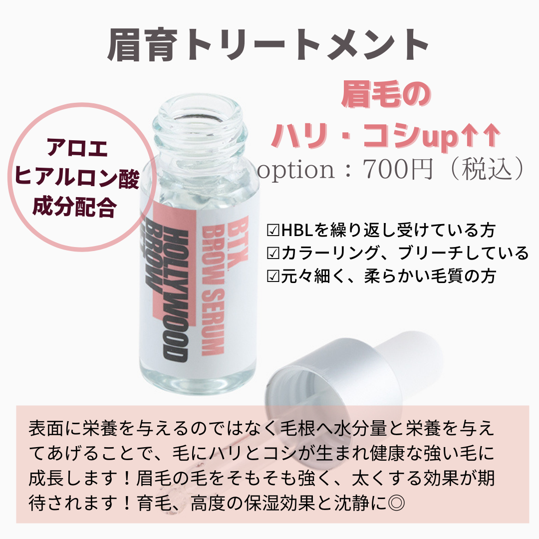 HBL ハリウッドブロウリフト B.T.X. BROW SERUM 【30ml】 - 美容液