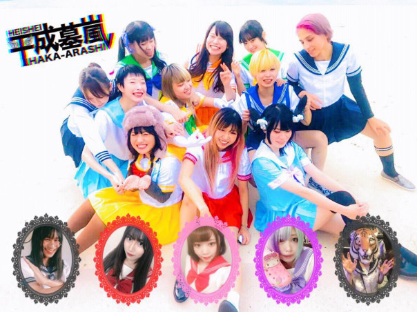 解散アイドル降霊ユニット 平成墓嵐 090 6143 2407 フェスボルタ 公式サイト