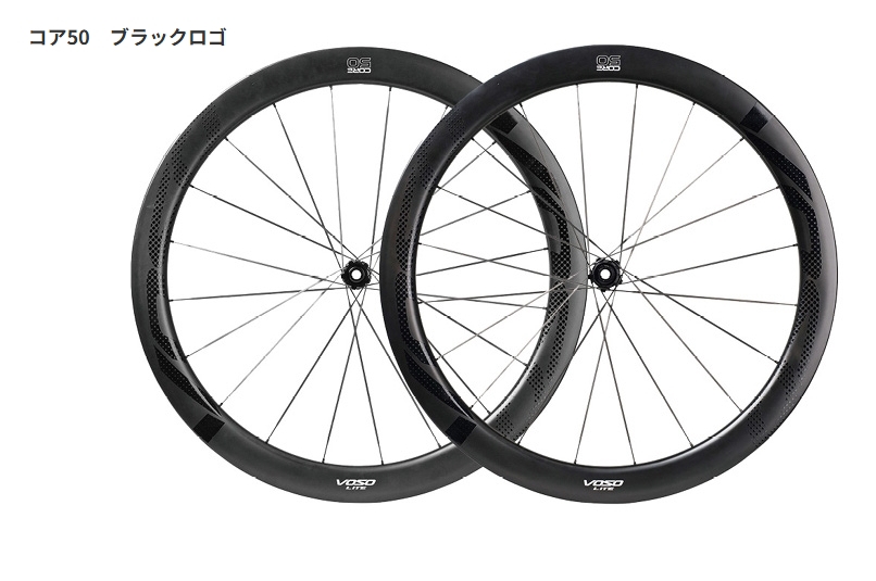 VOSO CORE 50。 | スポーツサイクル イシノ
