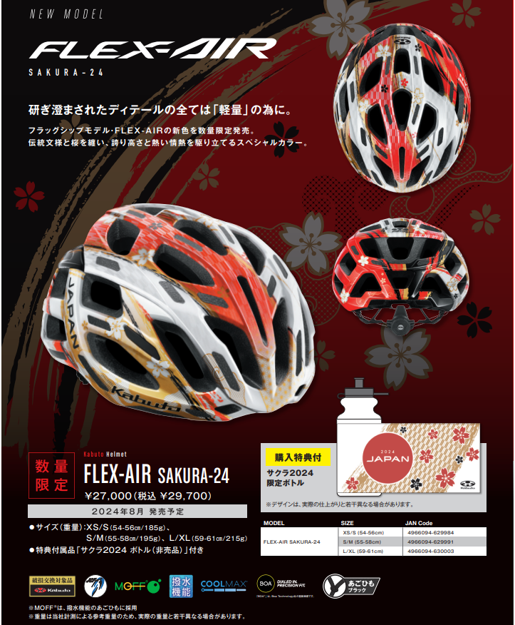 FLEX-AIR SAKURA-24 | スポーツサイクル イシノ