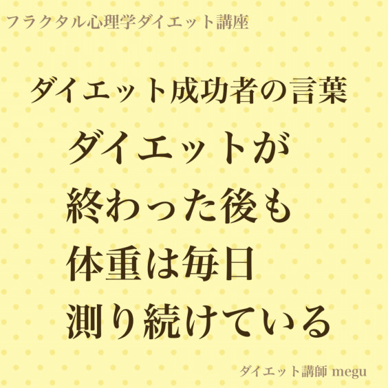 ダイエット成功者の言葉 東京 世田谷 ダイエット パーソナルトレーニングのbodyvoice