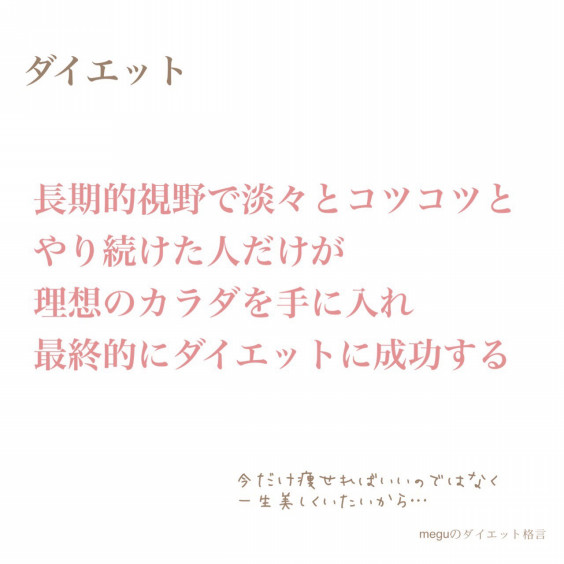 ダイエット格言 東京 世田谷 ダイエット パーソナルトレーニングのbodyvoice