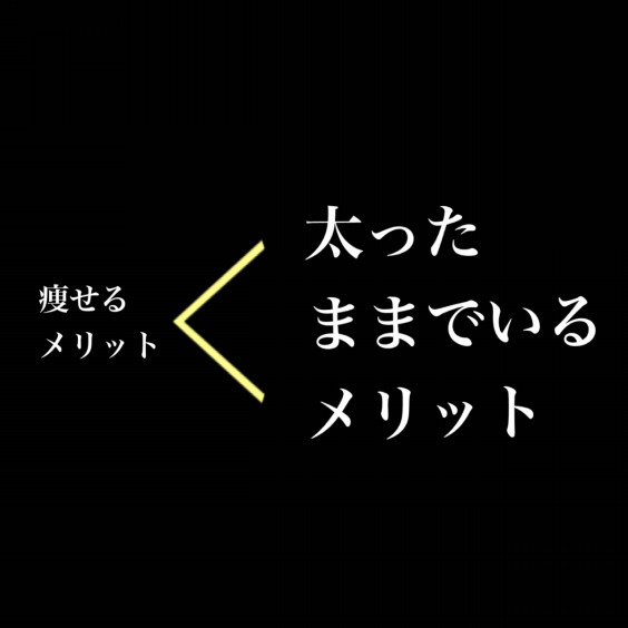 ダイエット格言 東京 世田谷 ダイエット パーソナルトレーニングのbodyvoice