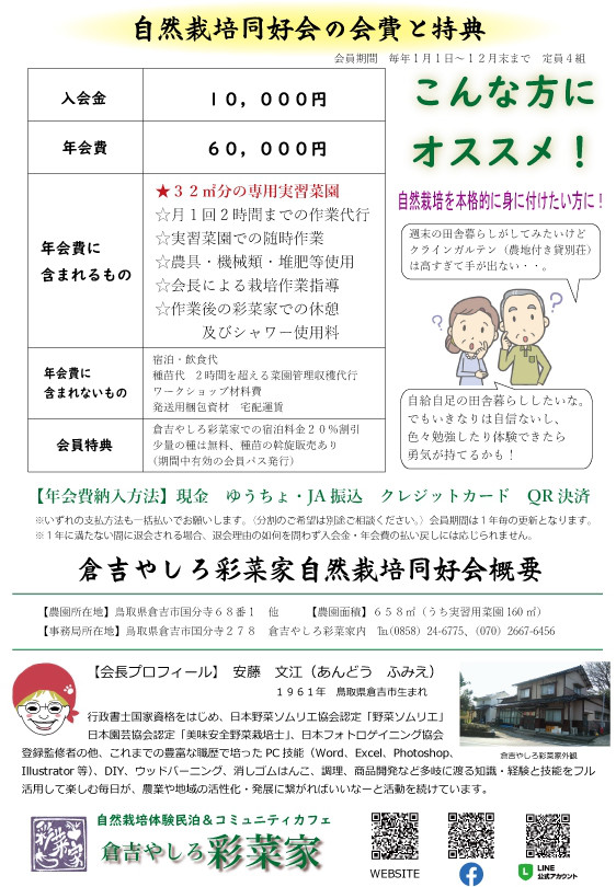 自然栽培同好会 倉吉やしろ彩菜家