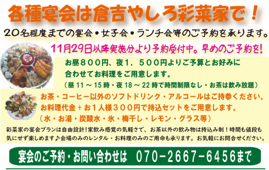 １１月２８日 水 カフェオープンに向けて 倉吉やしろ彩菜家