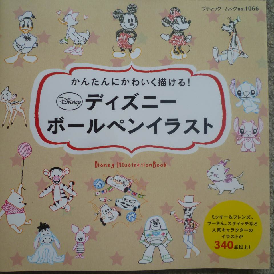 ディズニーイラスト My Favorite ディズニーイラスト My Favorite