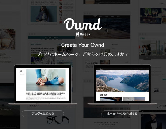 Ameba Ownd 基礎編2 テンプレート選び Ameba Owndで始めるホームページ お手伝いします