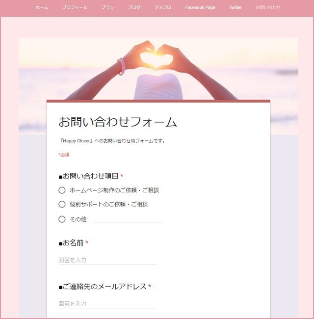 お問い合わせフォームの作り方①～Googleフォーム～ | Ameba Owndで ...