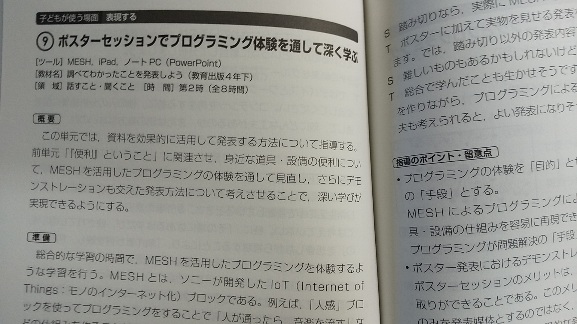 楽しみながら力を付ける! 国語授業のICT簡単面白活用術50』に一部執筆