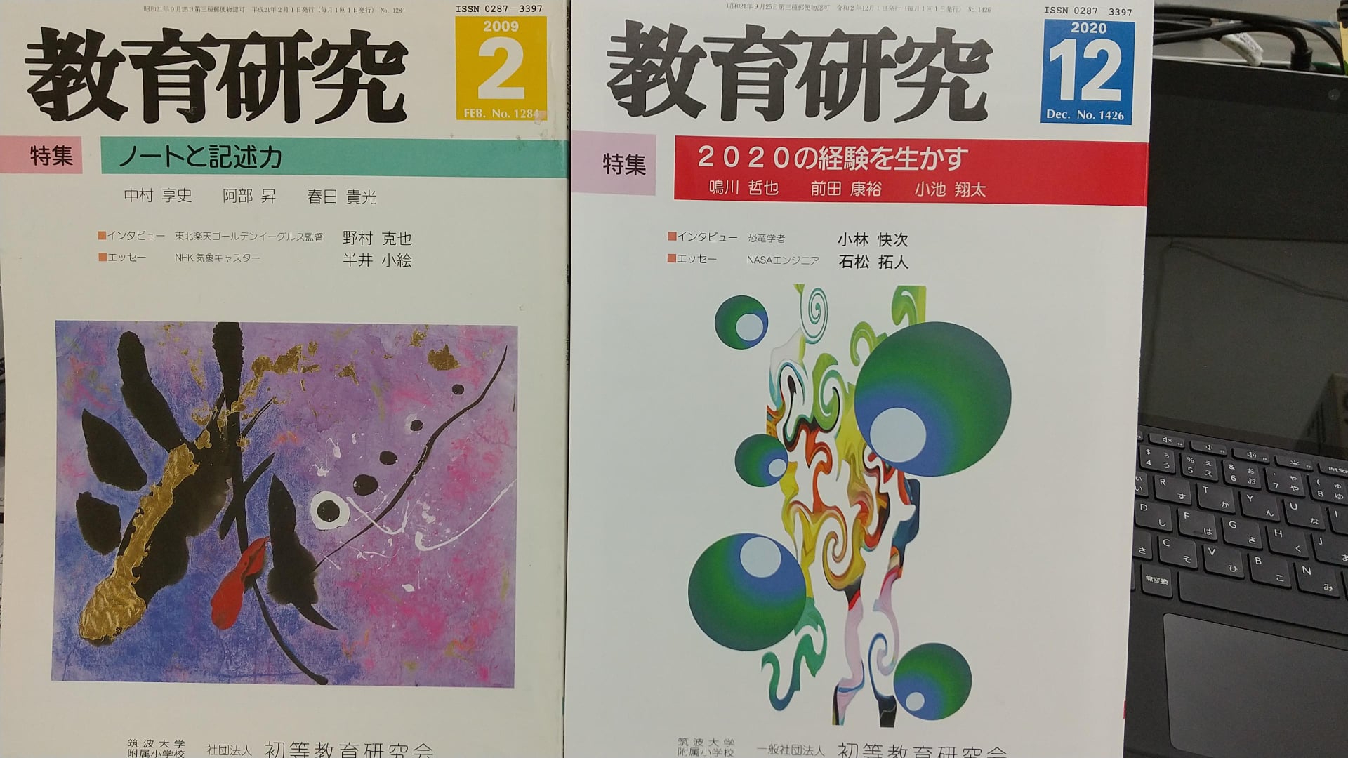 信頼も厚い 筑波大学附属小学校】教育研究 バックナンバー 初等