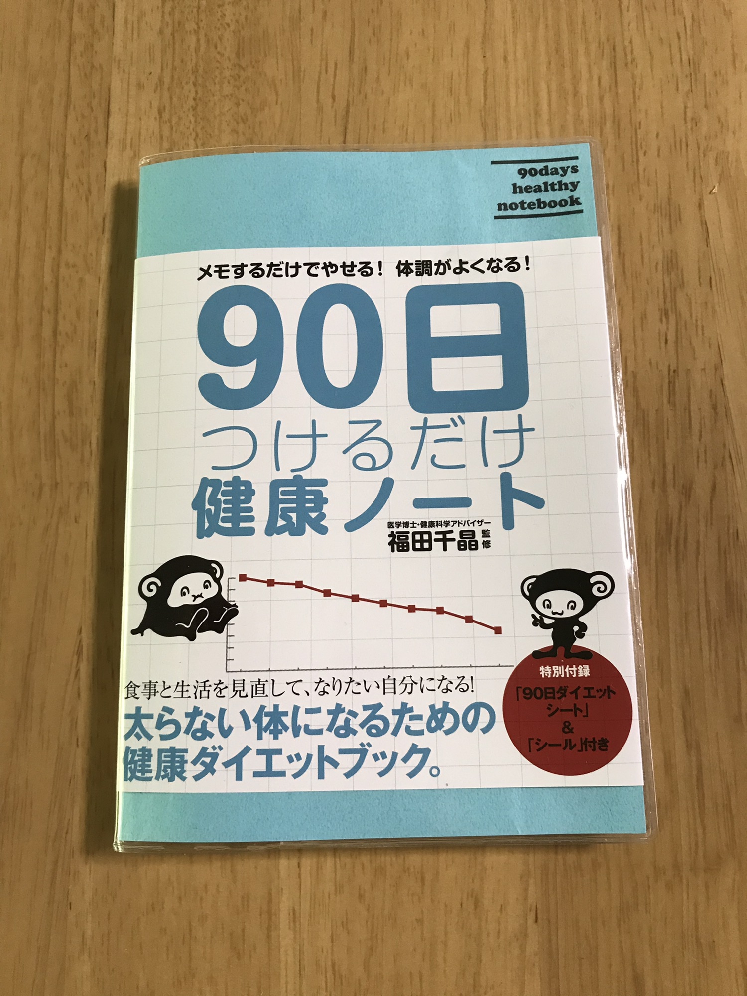 90日つけるだけ健康ノート ダイエットノート の通販 By O Shop ラクマ